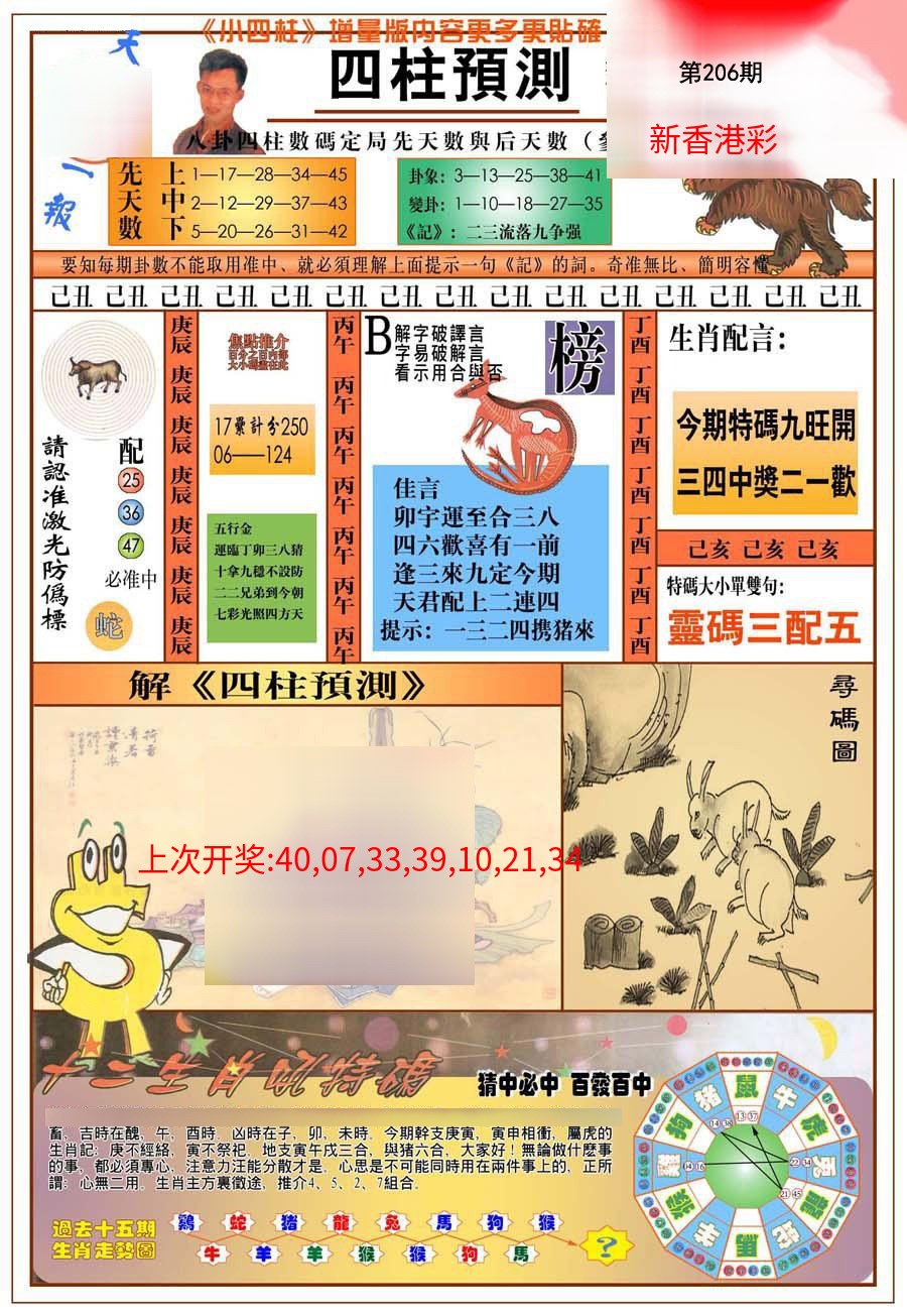 (新版)四柱预测A